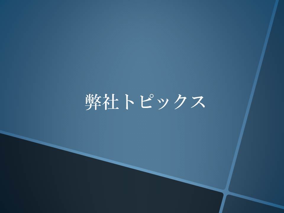 夏季休業のご案内